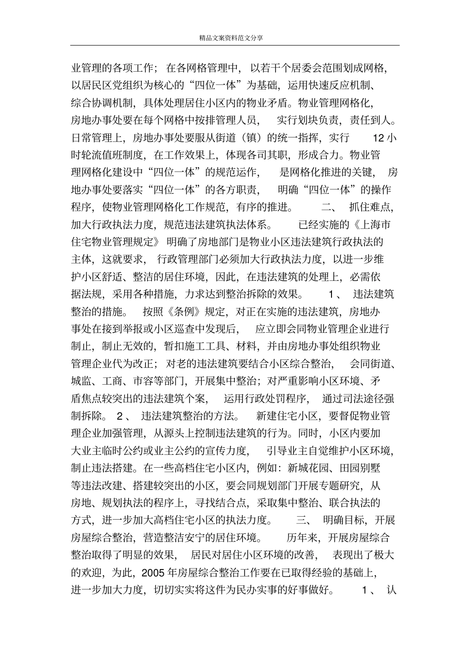 以人为本进一步加强物业管理改善人居环境-精品文案范文_第3页