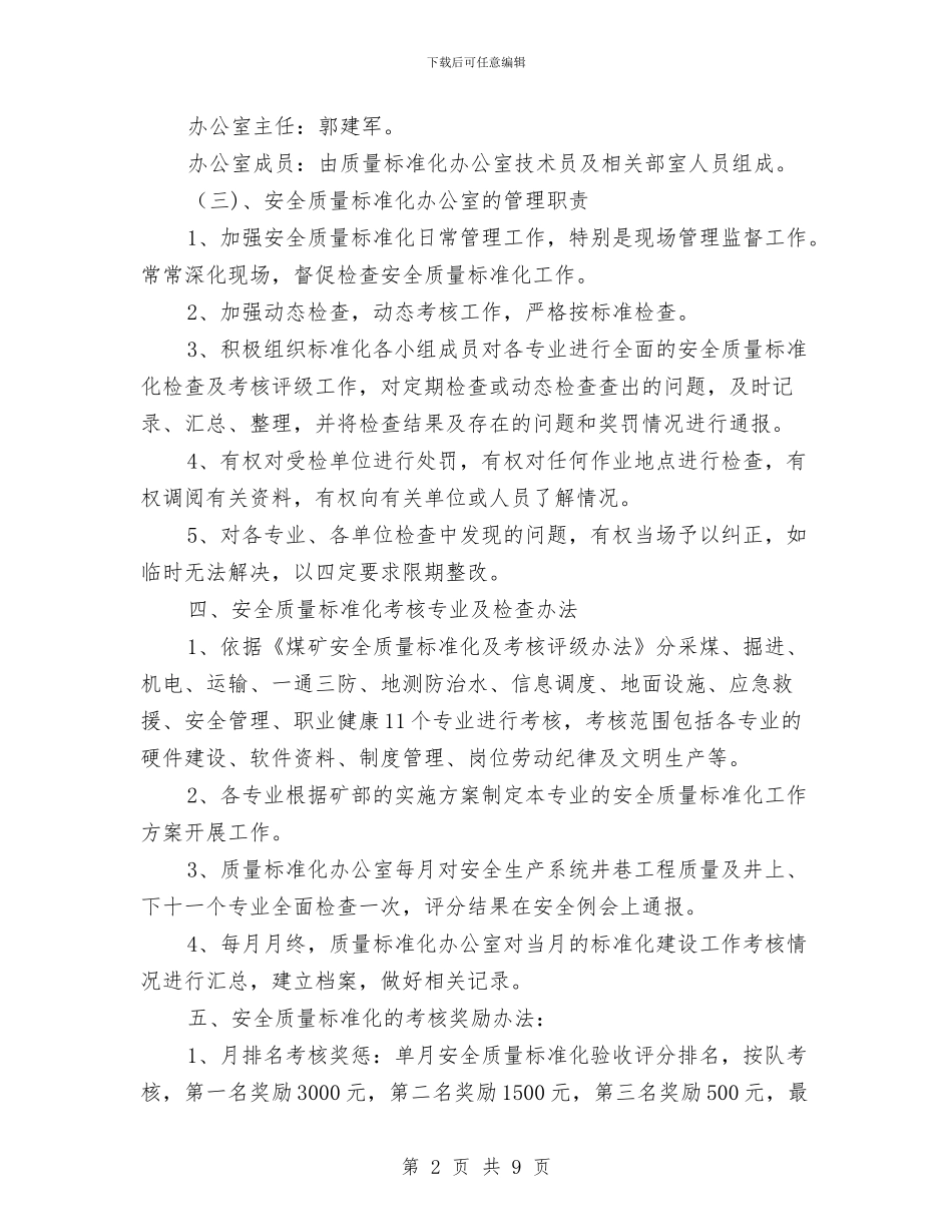 公司安全质量标准化长效机制实施方案与公司工会工作计划汇编_第2页