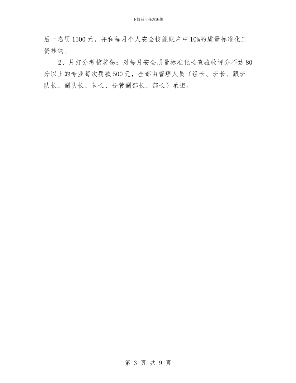 公司安全质量标准化长效机制实施方案与公司工会工作计划汇编_第3页