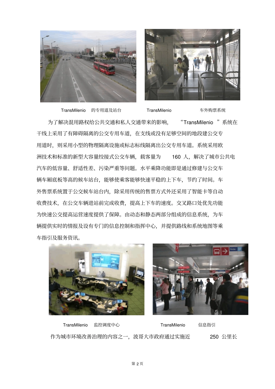 以人为本的交通-南美交通考察_第2页