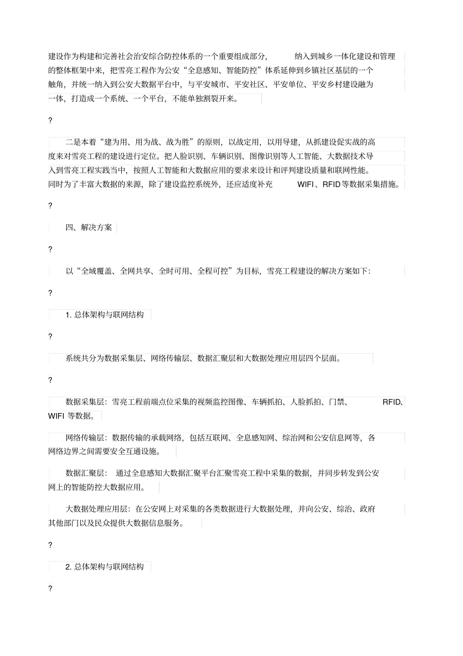 以人工智能与大数据应用引领雪亮工程建设_第3页