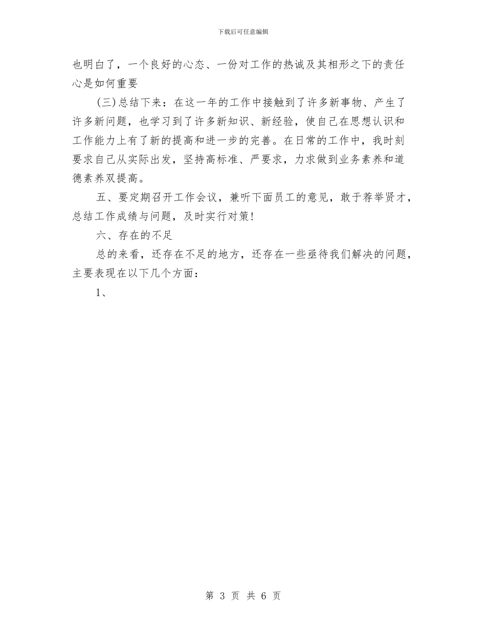 公司安全防护人员个人工作总结与公司安全防护人员个人年终总结汇编_第3页