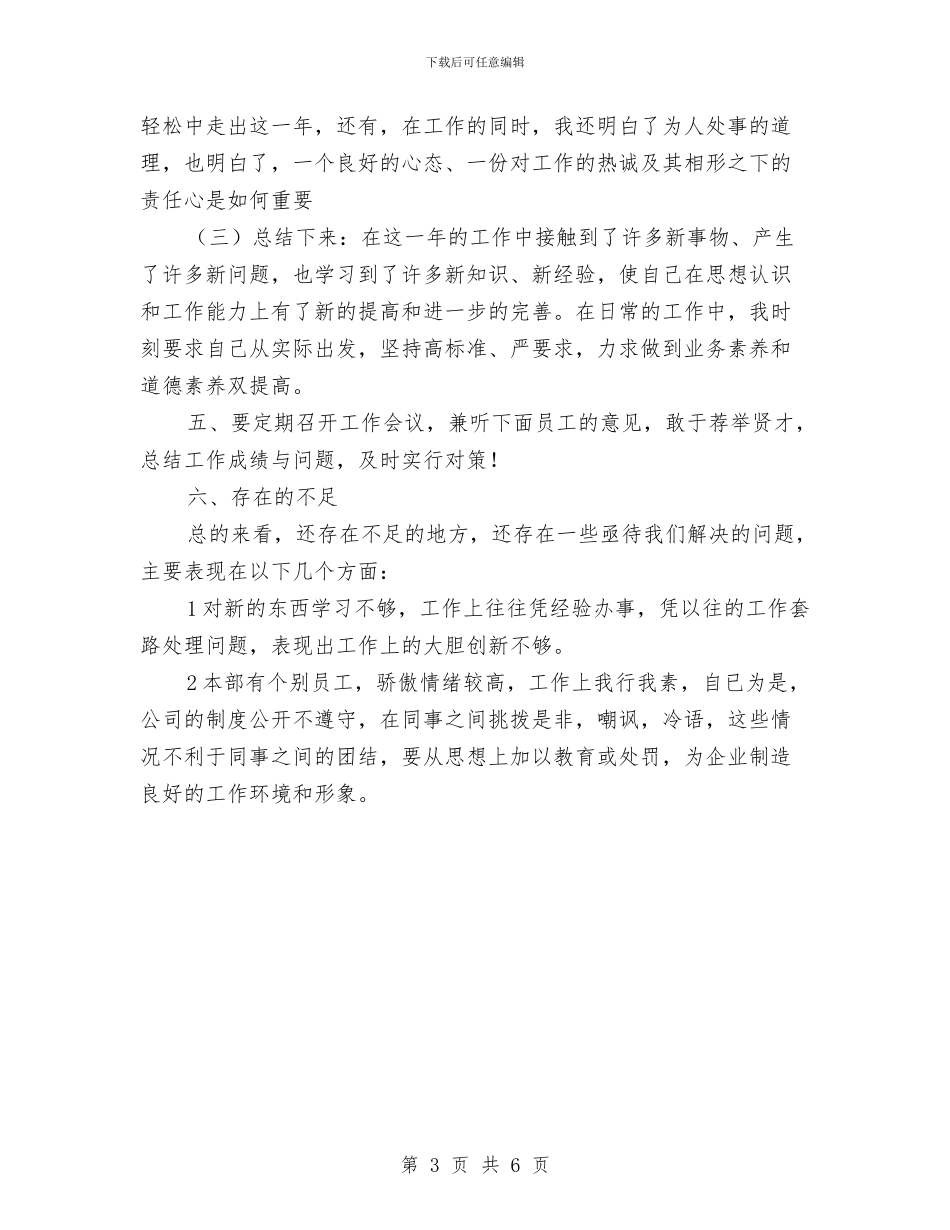 公司安全防护人员个人总结与公司审计2024年年终工作总结汇编_第3页