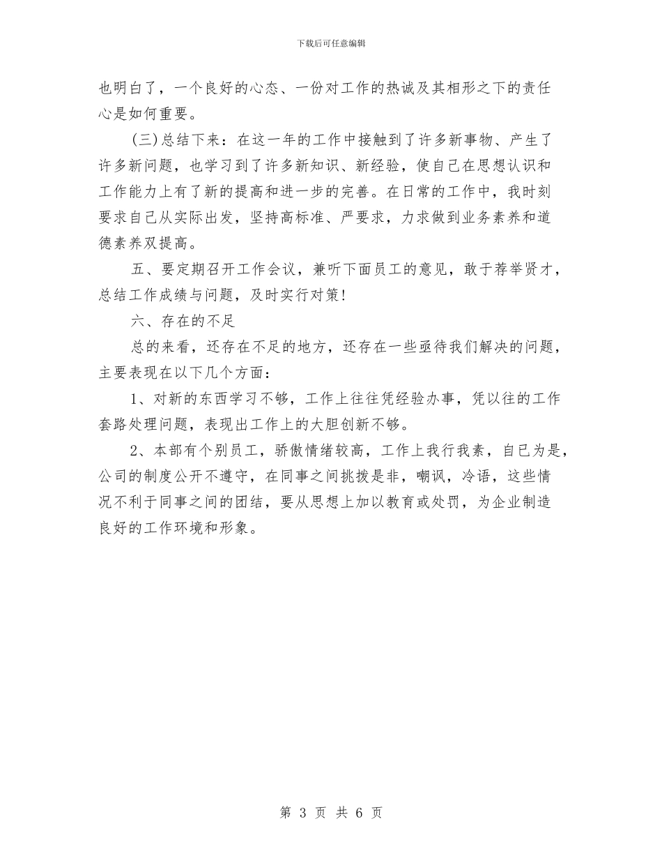 公司安全防护人员年终个人总结与公司审计2024年年终工作总结汇编_第3页