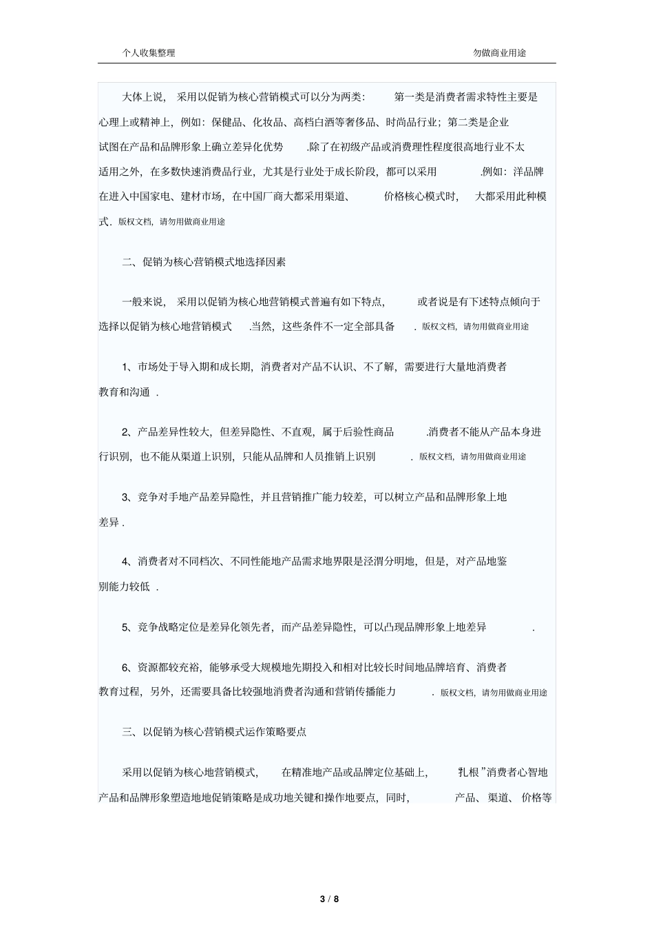 以促销为核心的营销策略组合_第3页