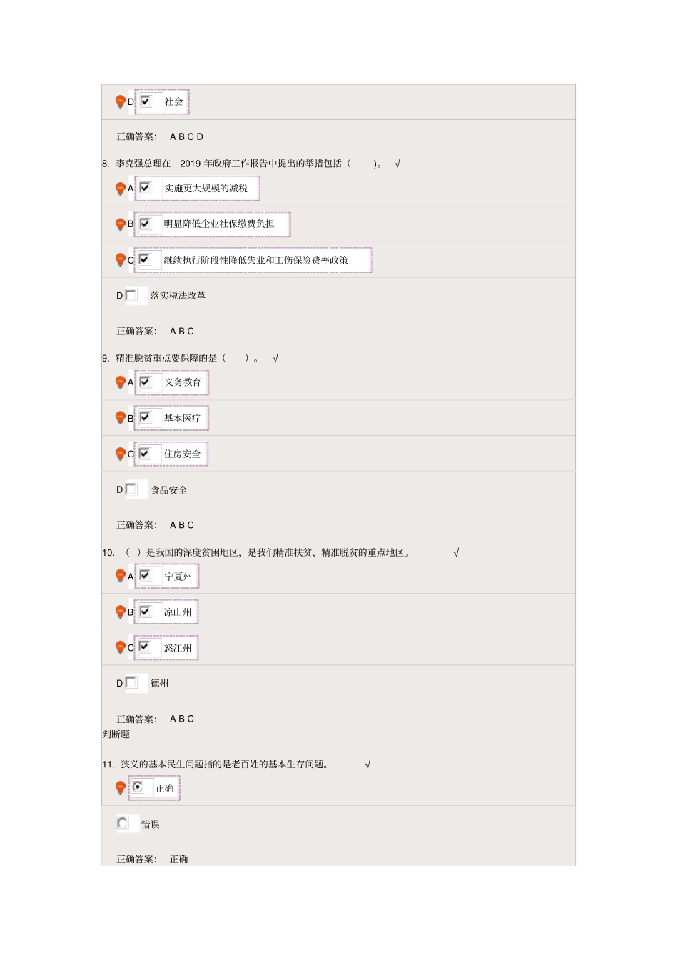 以保障和改善民生为重点-课后测试_第3页