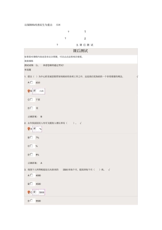 以保障和改善民生为重点-课后测试