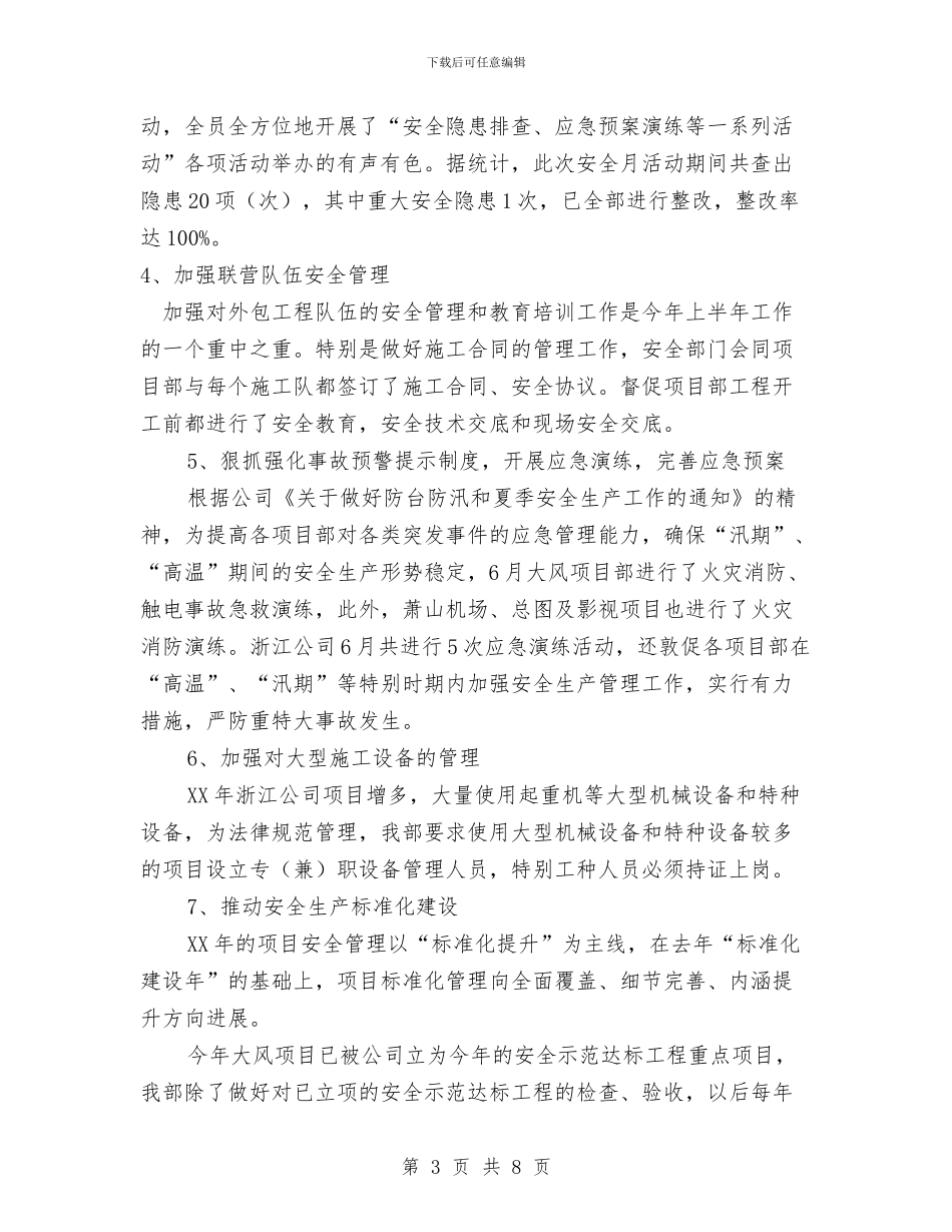 公司安委会安全工作总结与公司审计2024年财务工作总结精选汇编_第3页