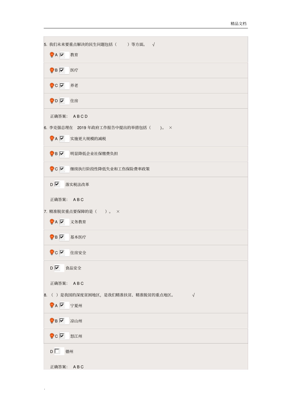 以保障和改善民生为重点_第2页