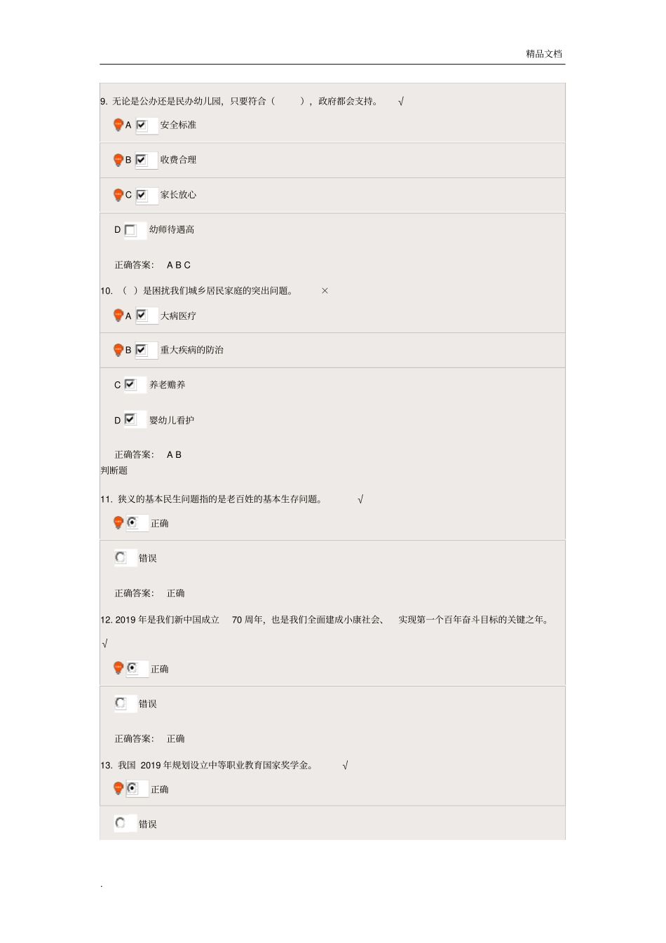 以保障和改善民生为重点_第3页