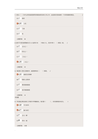以保障和改善民生为重点