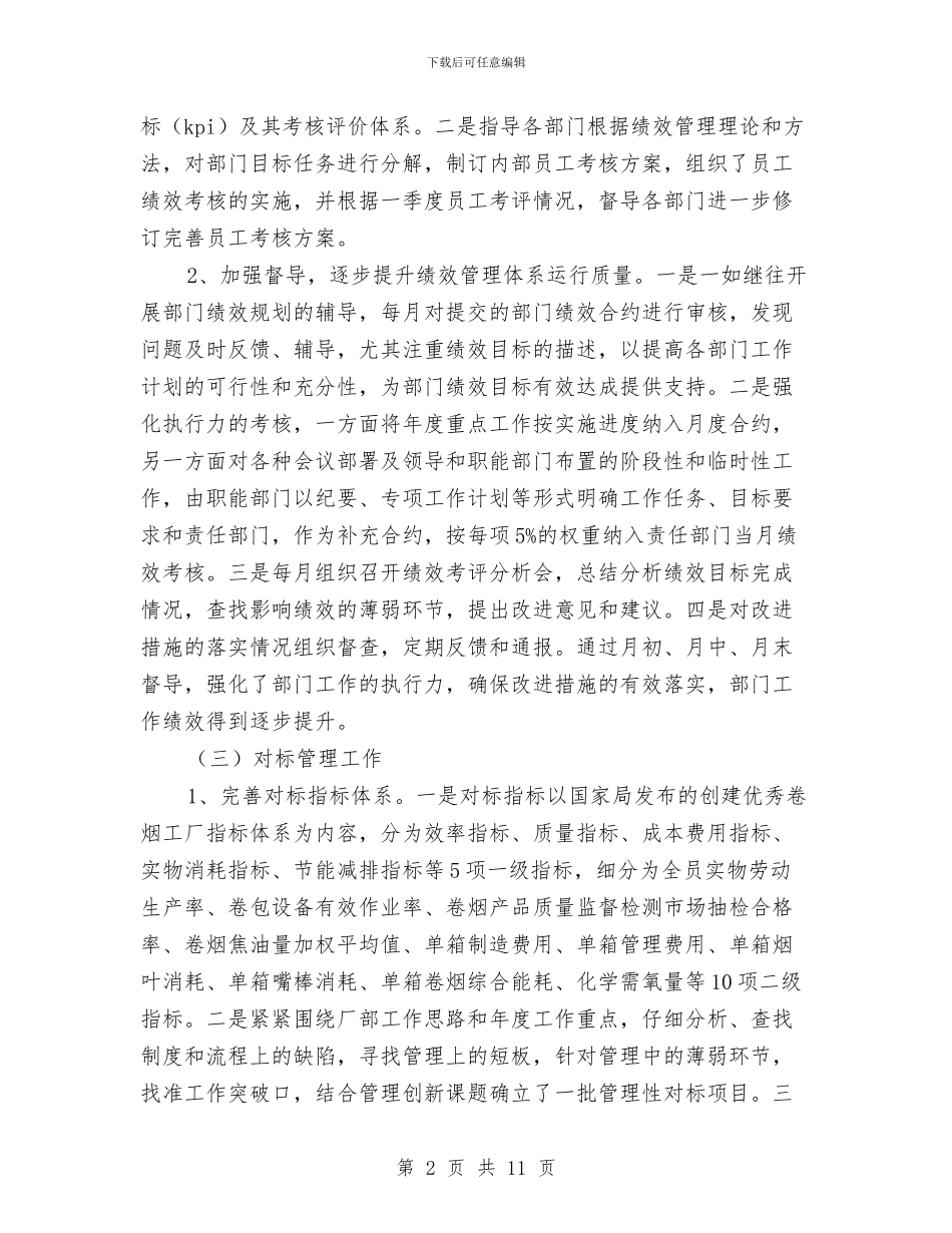 公司完善管理与评估半年工作总结与公司审计2024年财务工作总结精选汇编_第2页