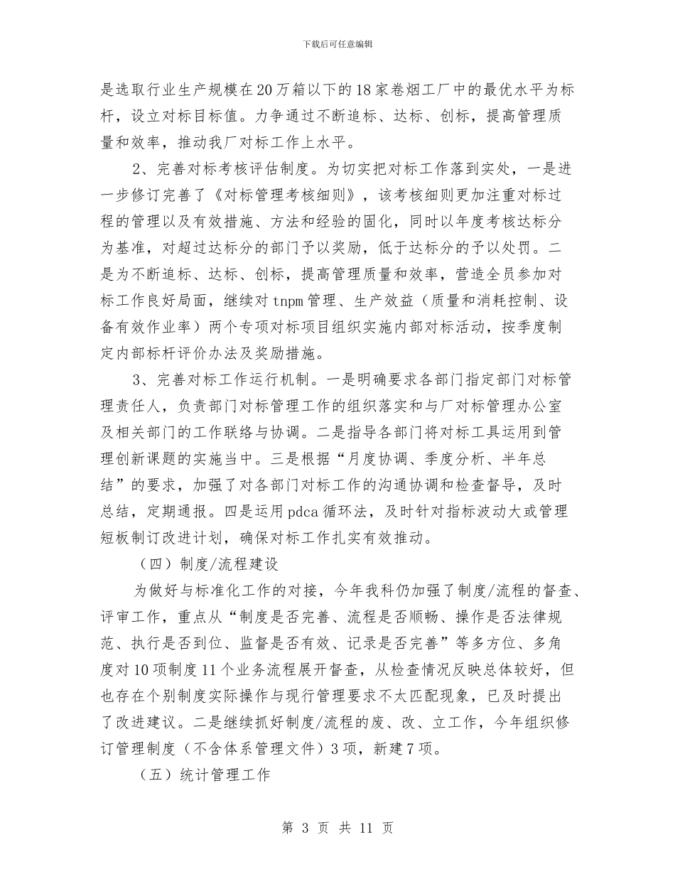 公司完善管理与评估半年工作总结与公司审计2024年财务工作总结精选汇编_第3页