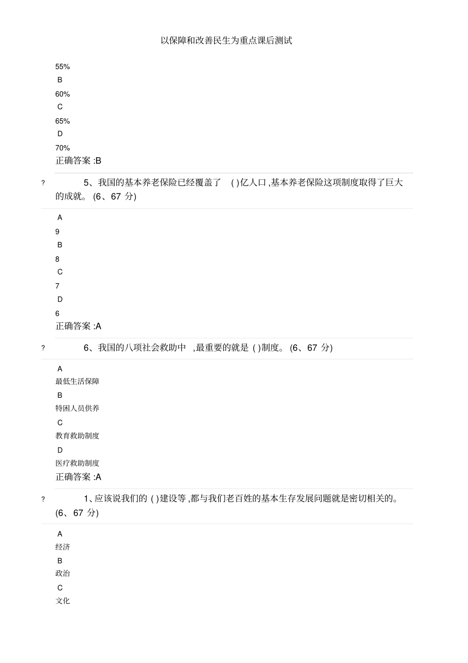 以保障和改善民生为重点课后测试_第2页