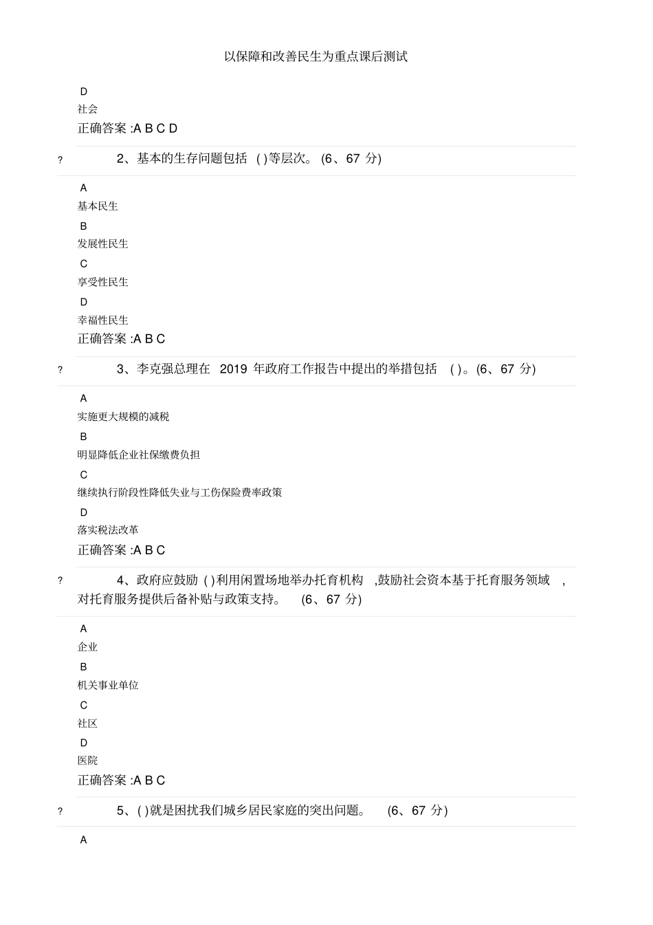 以保障和改善民生为重点课后测试_第3页