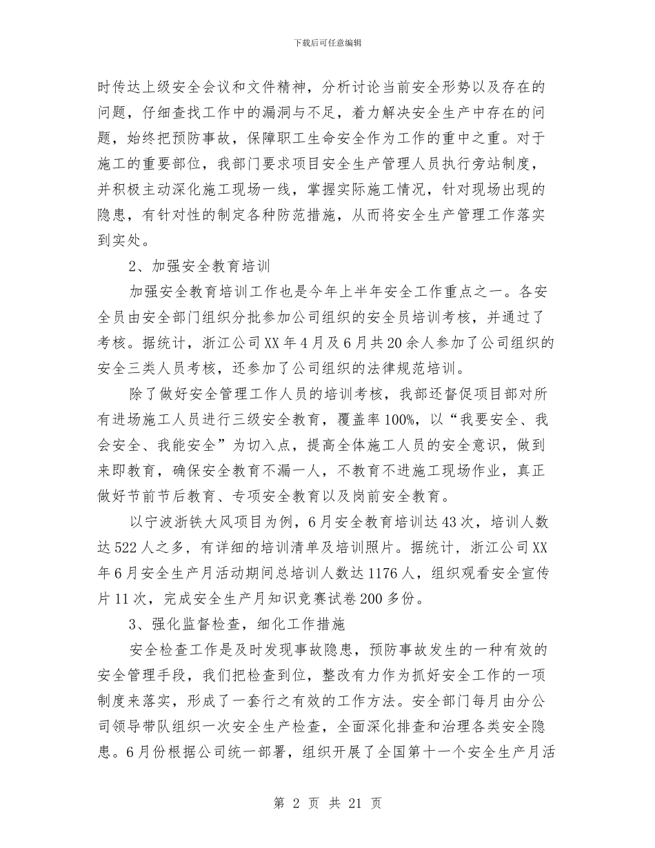 公司安委会安全工作总结与公司审计个人工作总结汇编_第2页