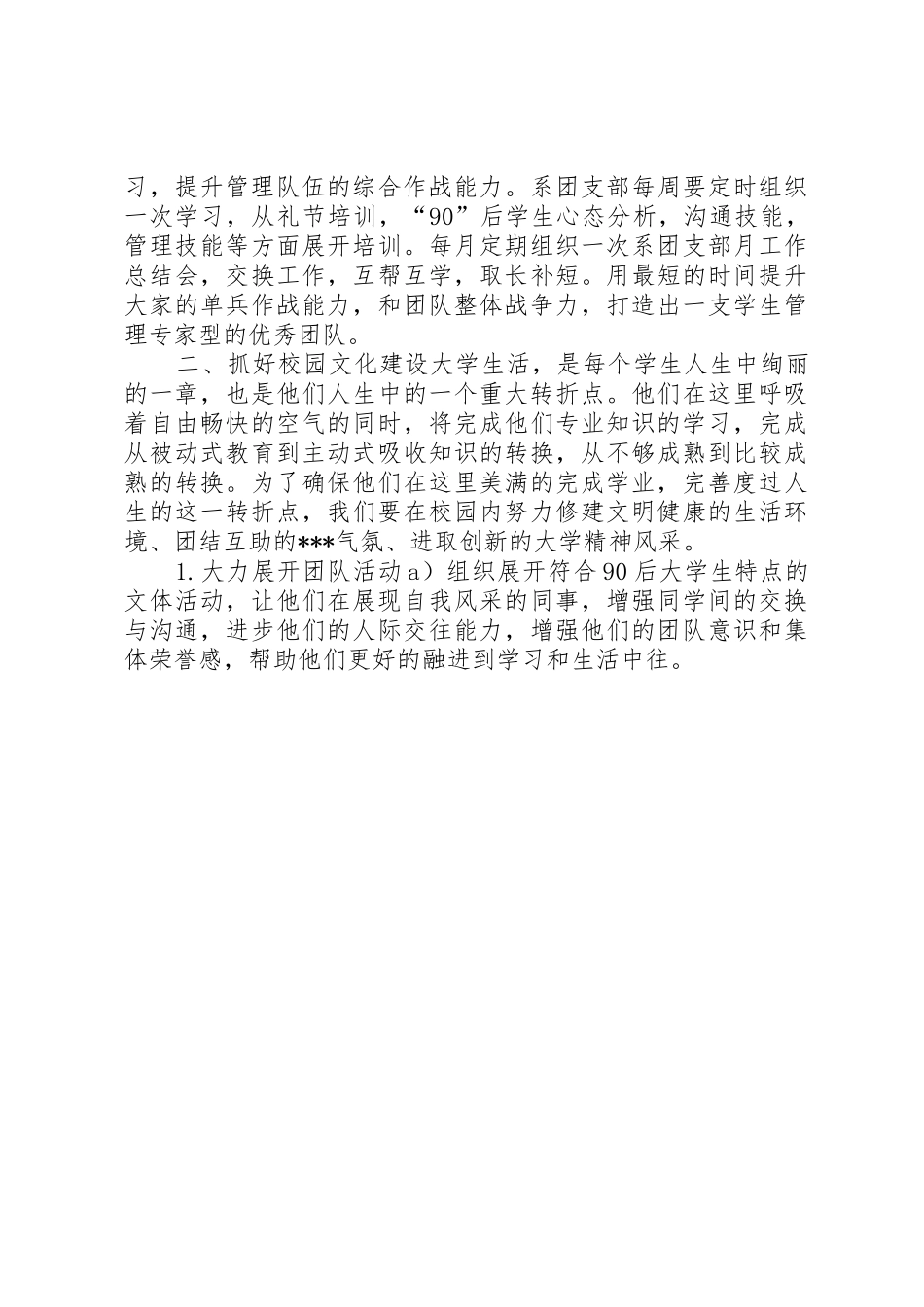 大学团支部书记竞选演讲稿_第2页