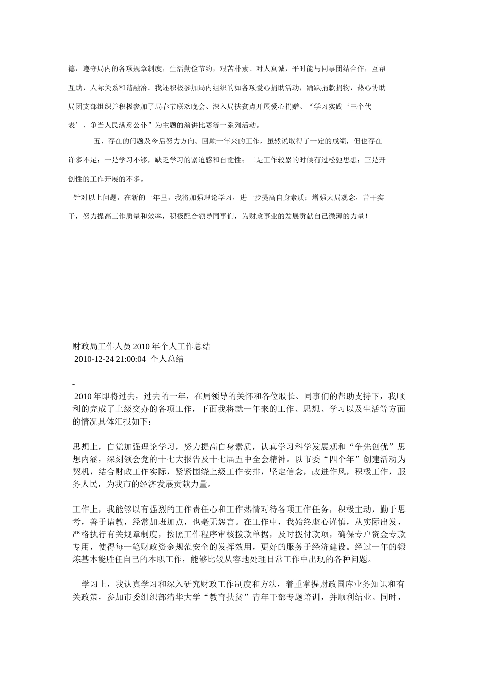 财政个人工作总结_第2页