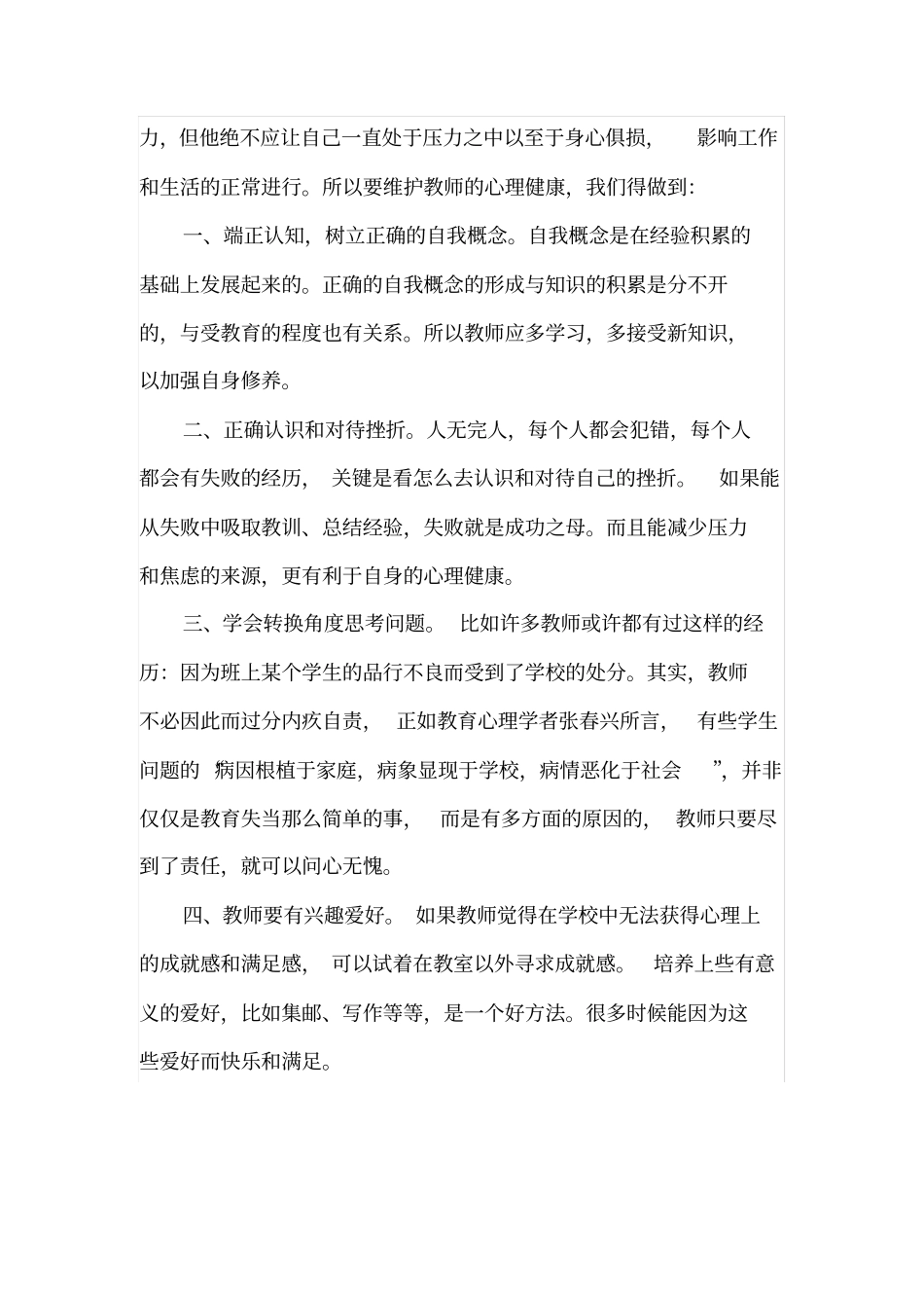 以健康的心态努力工作_第2页