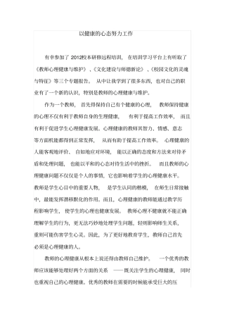 以健康的心态努力工作