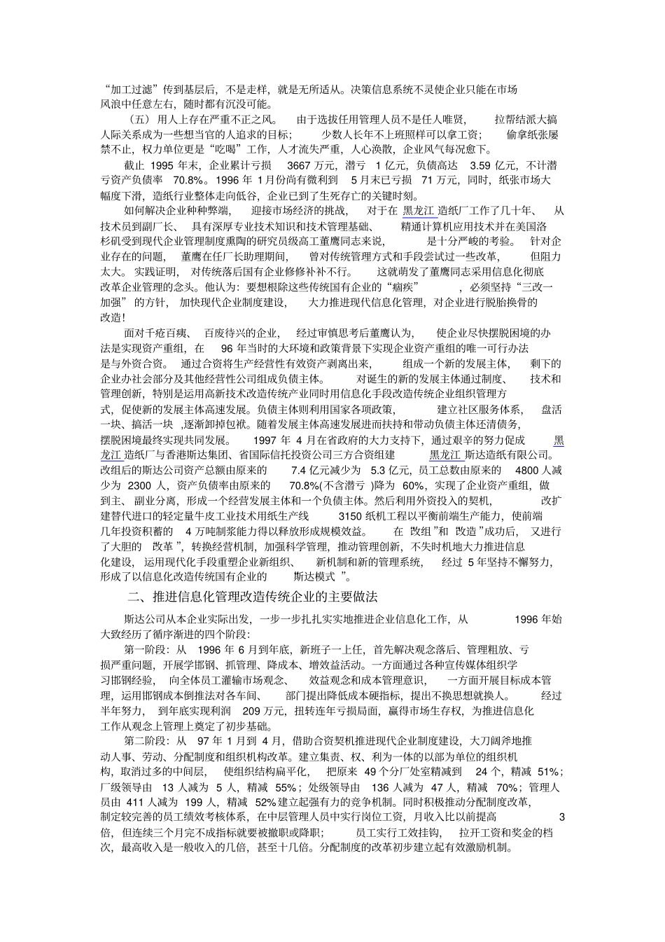 以信息化改造传统国有企业的斯达模式_第2页