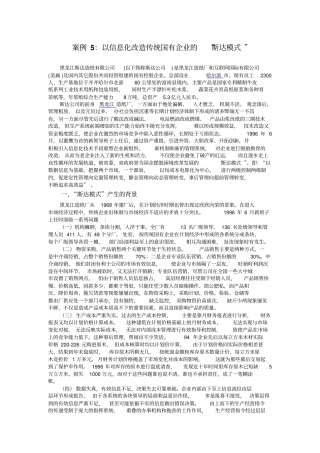 以信息化改造传统国有企业的斯达模式