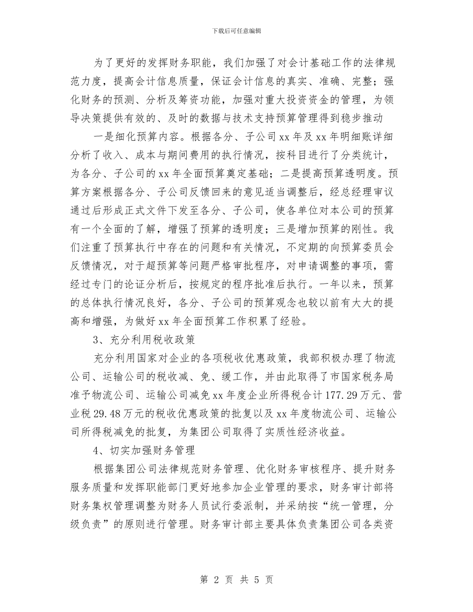 公司审计2024年财务工作总结与公司审计工作人员个人工作总结汇编_第2页