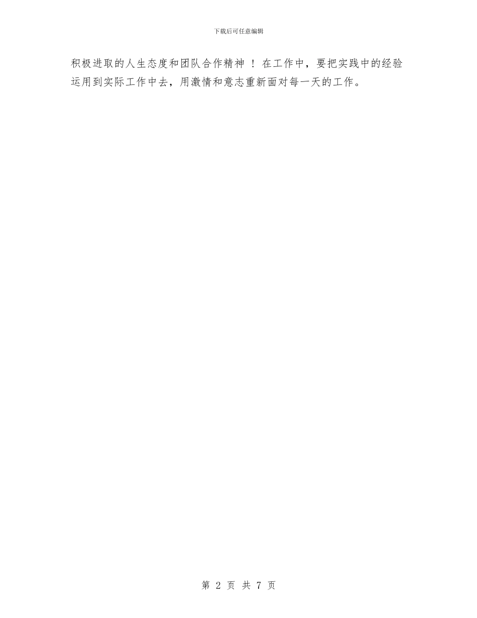 公司实践心得体会范例参考与公司岗前入职培训心得体会汇编_第2页