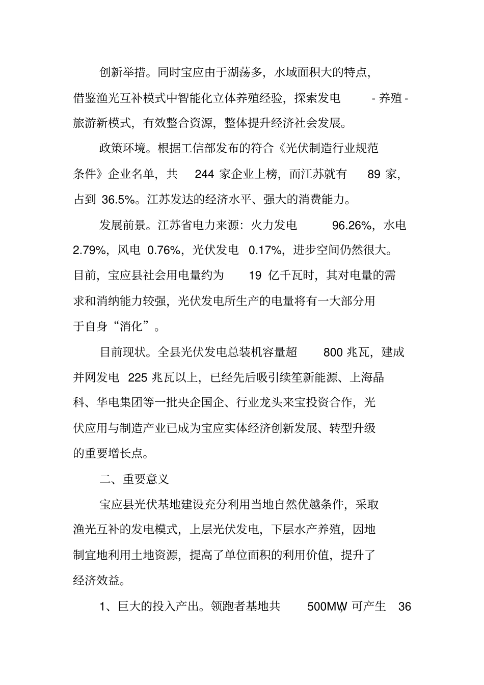 以光伏产业建设促全经济社会发展_第2页