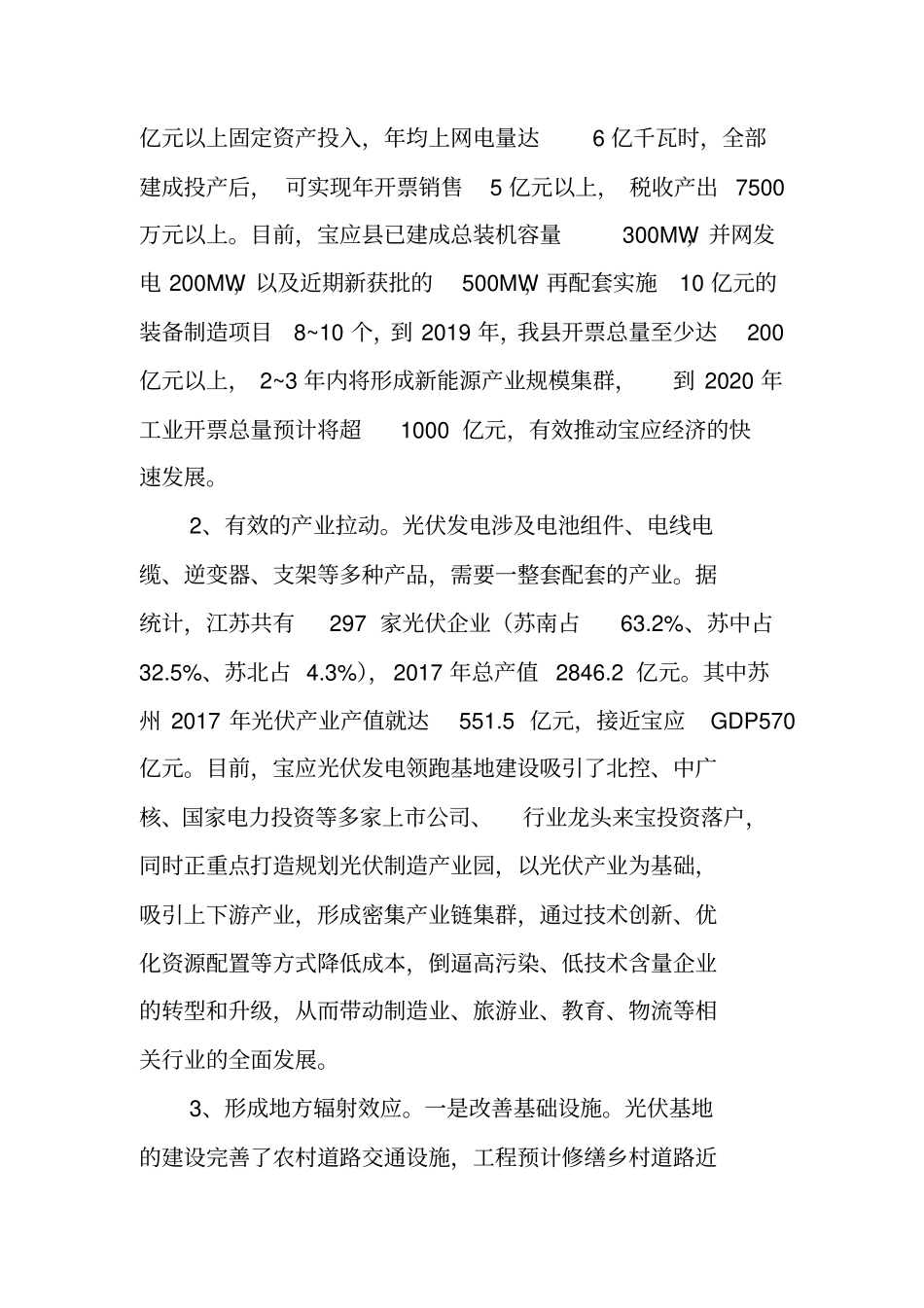 以光伏产业建设促全经济社会发展_第3页