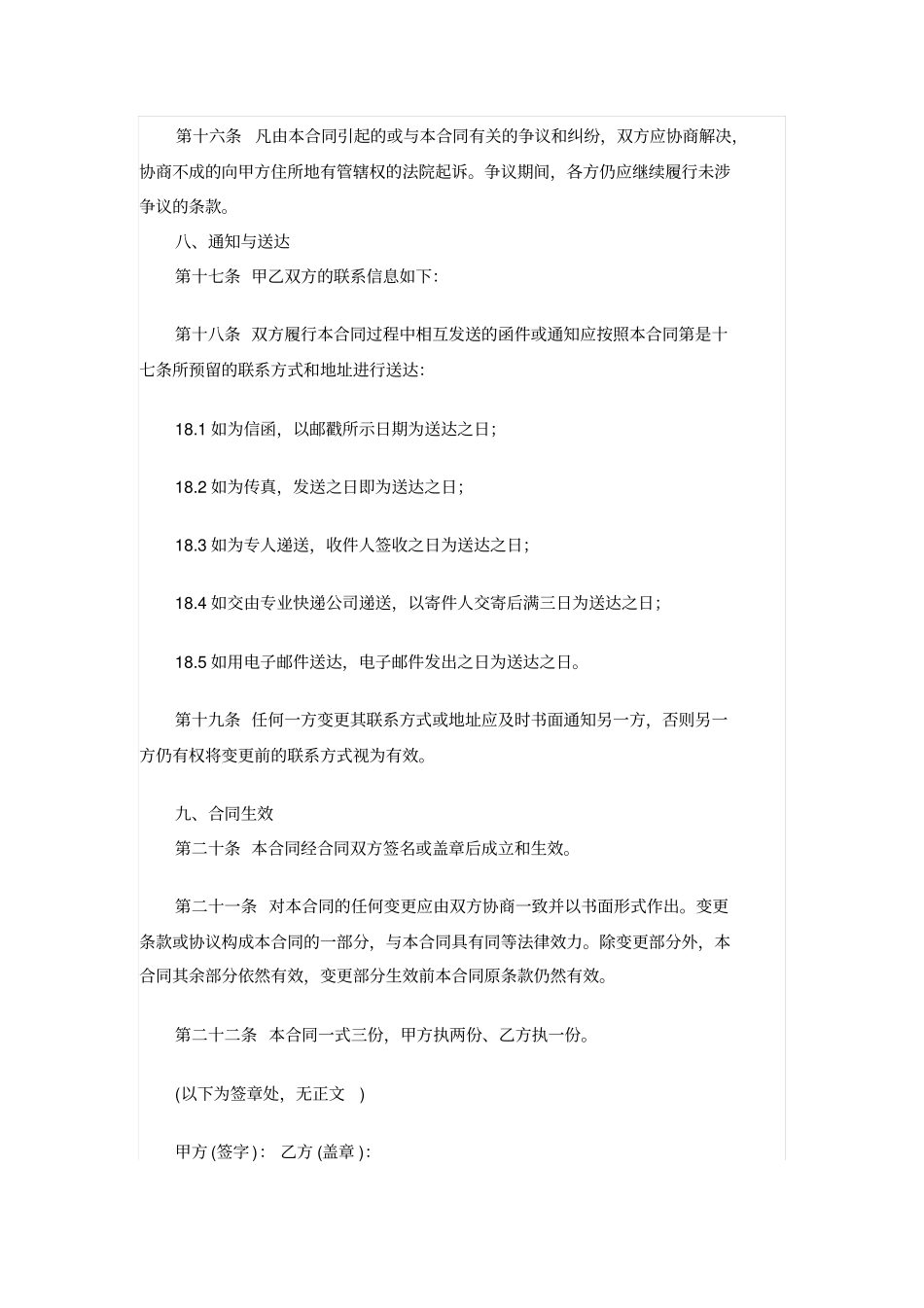 以公司为保证人的保证合同范本_第3页