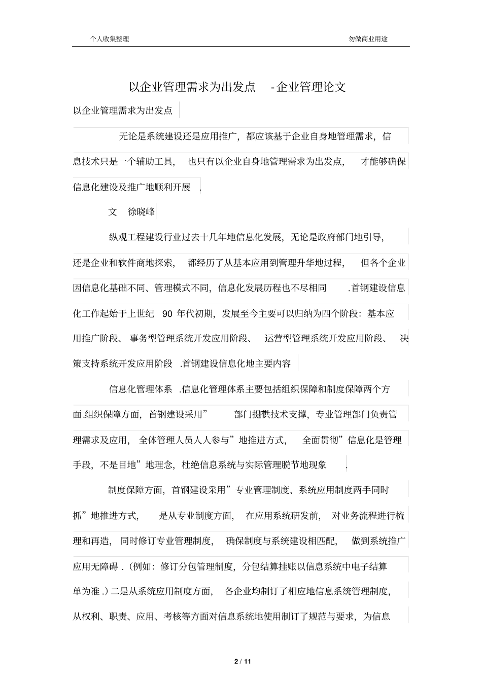 以公司管理制度需求为出发点_第2页