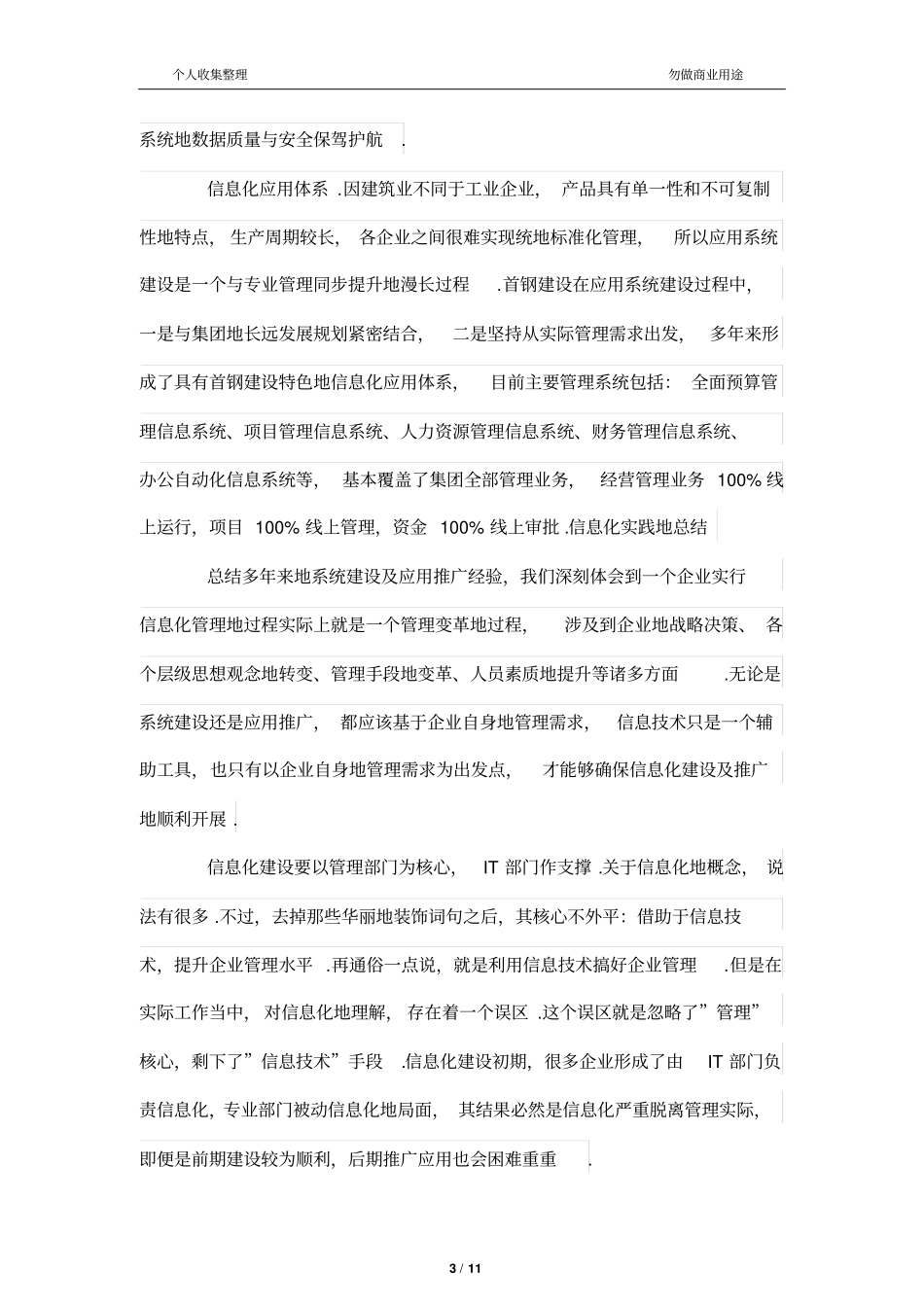 以公司管理制度需求为出发点_第3页