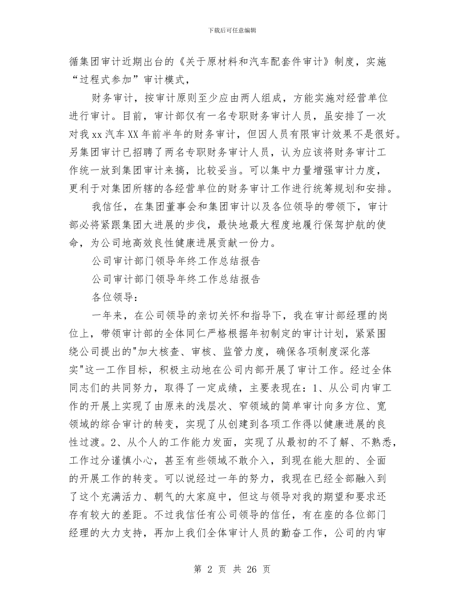 公司审计工作总结3篇与公司审计工作总结范文汇编_第2页