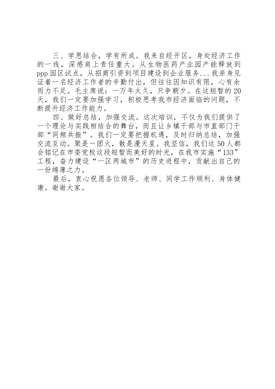 大学院级党校开学典礼发言稿_第2页