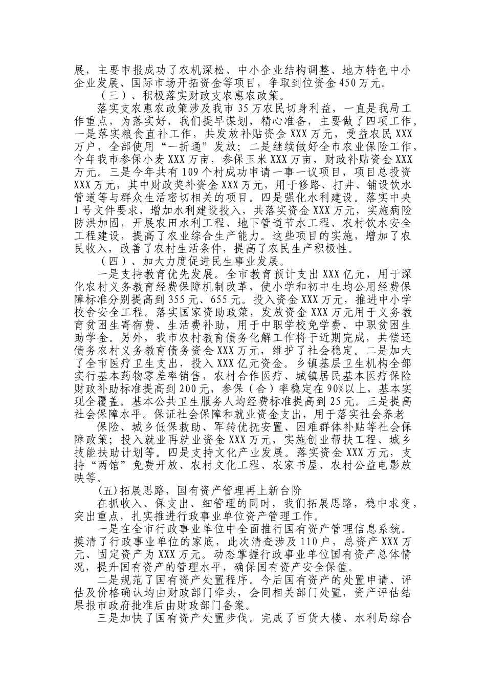 财政局2011年度工作总结_第2页