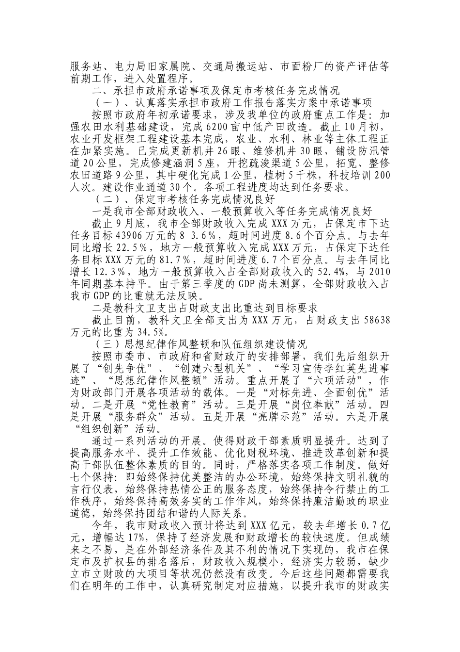 财政局2011年度工作总结_第3页