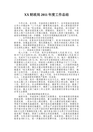 财政局2011年度工作总结