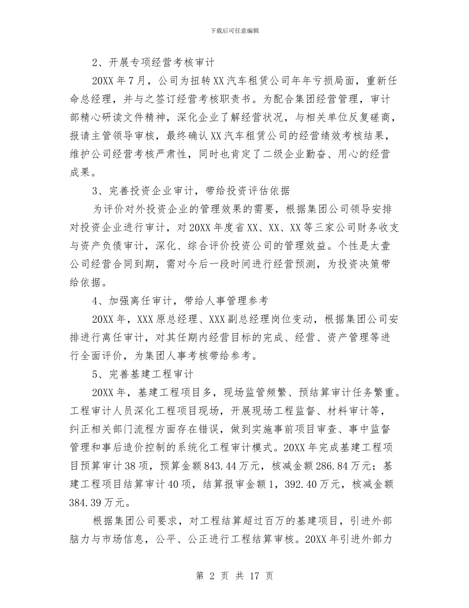 公司审计工作总结与公司审计工作总结3篇汇编_第2页