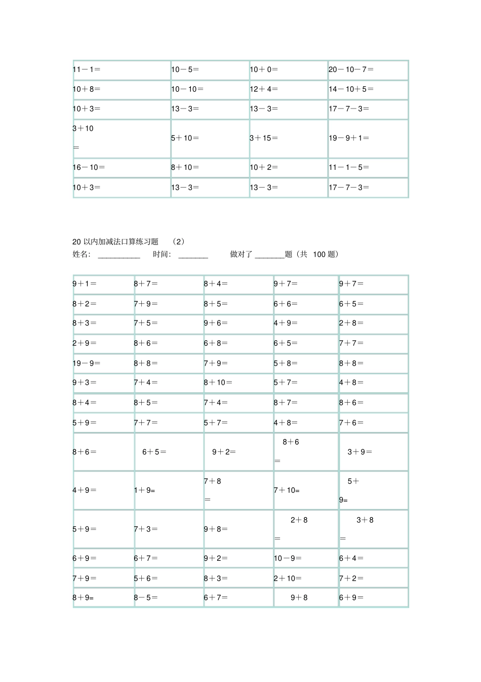 以内100题口算题卡-10套可直接打印_第2页
