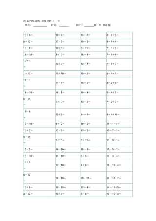 以内100题口算题卡-10套可直接打印