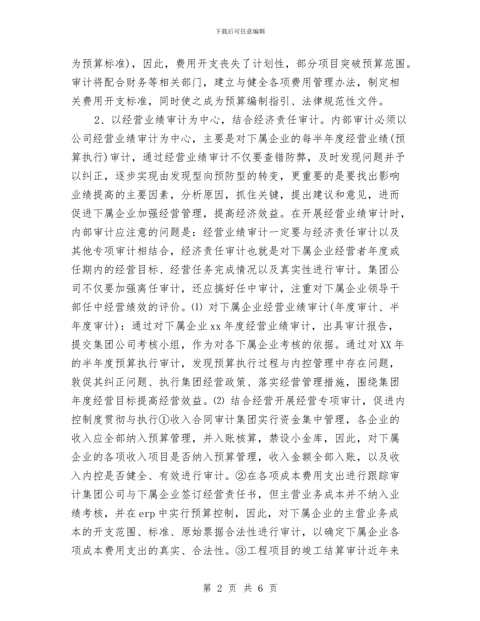 公司审计工作计划表与公司审计年度工作计划汇编_第2页