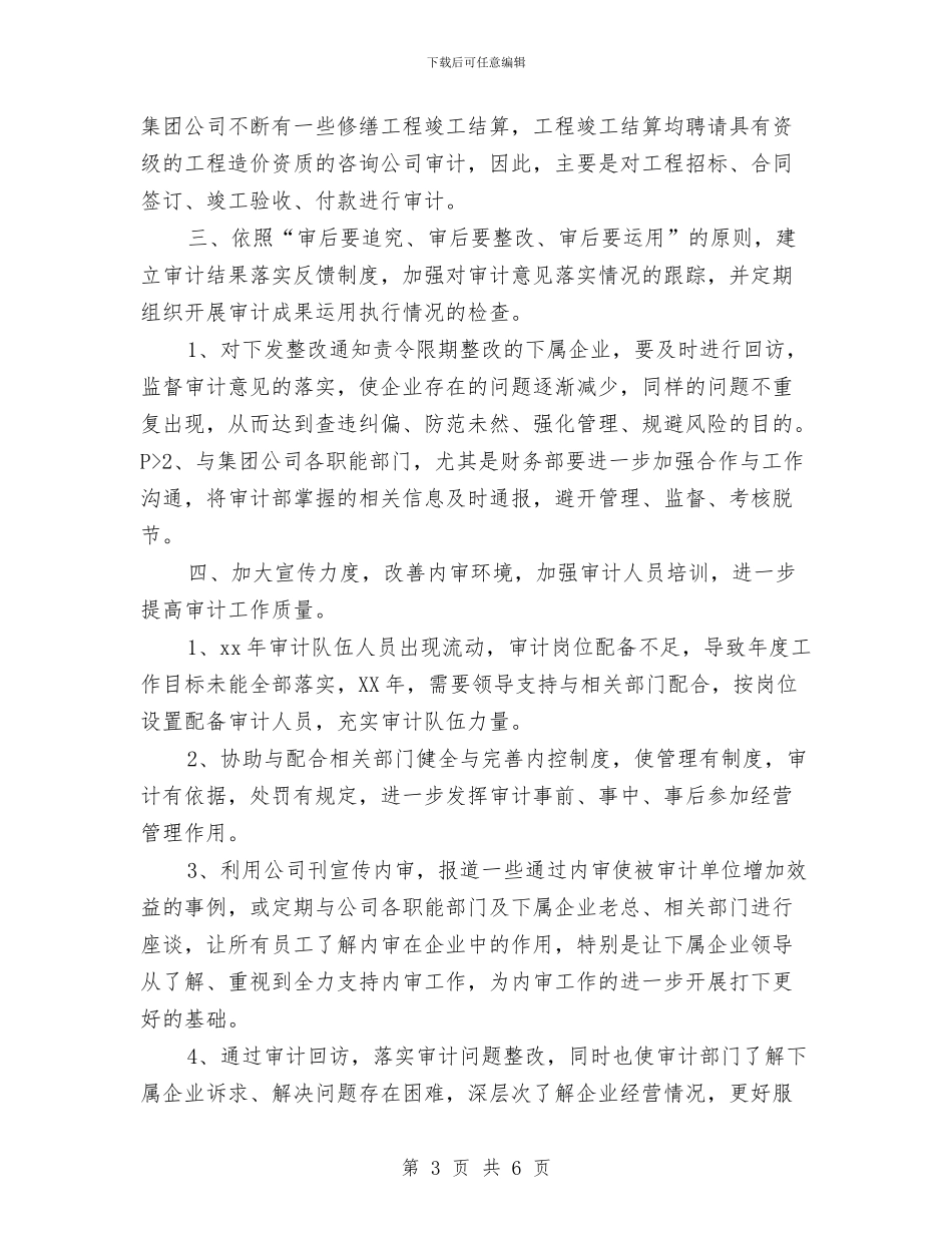 公司审计工作计划表与公司审计年度工作计划汇编_第3页