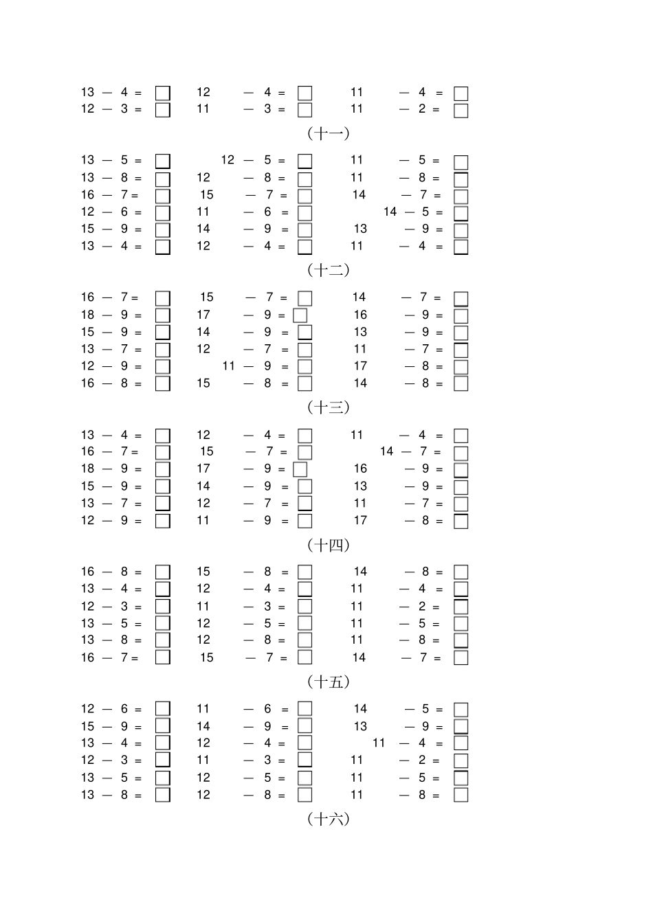 以内减法借十法破十法强化训练_第3页