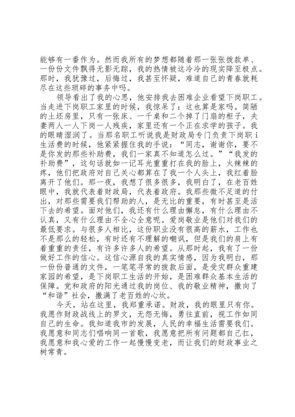 财政系统征文演讲稿做财政事业优秀的“送信人”[优秀范文五篇]_第2页