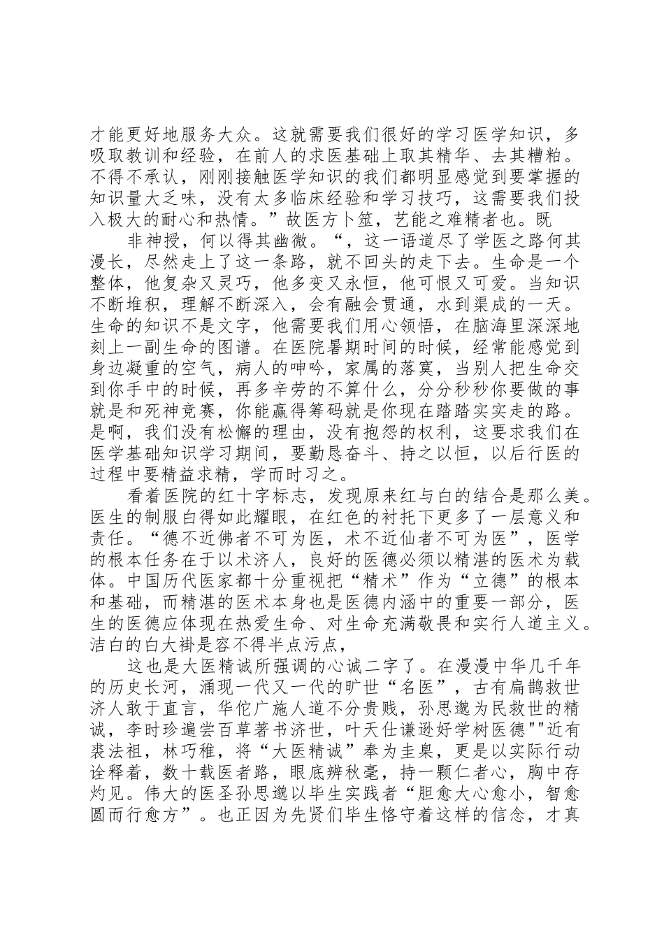 大医精诚读后感_第2页