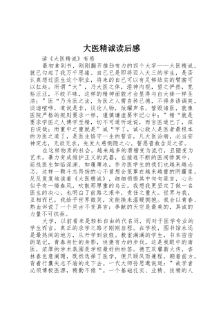 大医精诚读后感