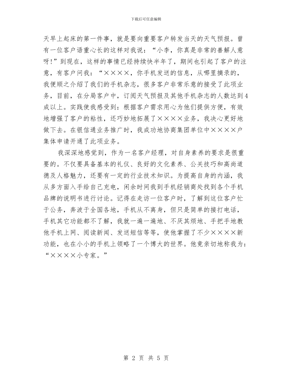 公司客户经理2024年度工作小结范本与公司客户经理年度工作总结汇编_第2页