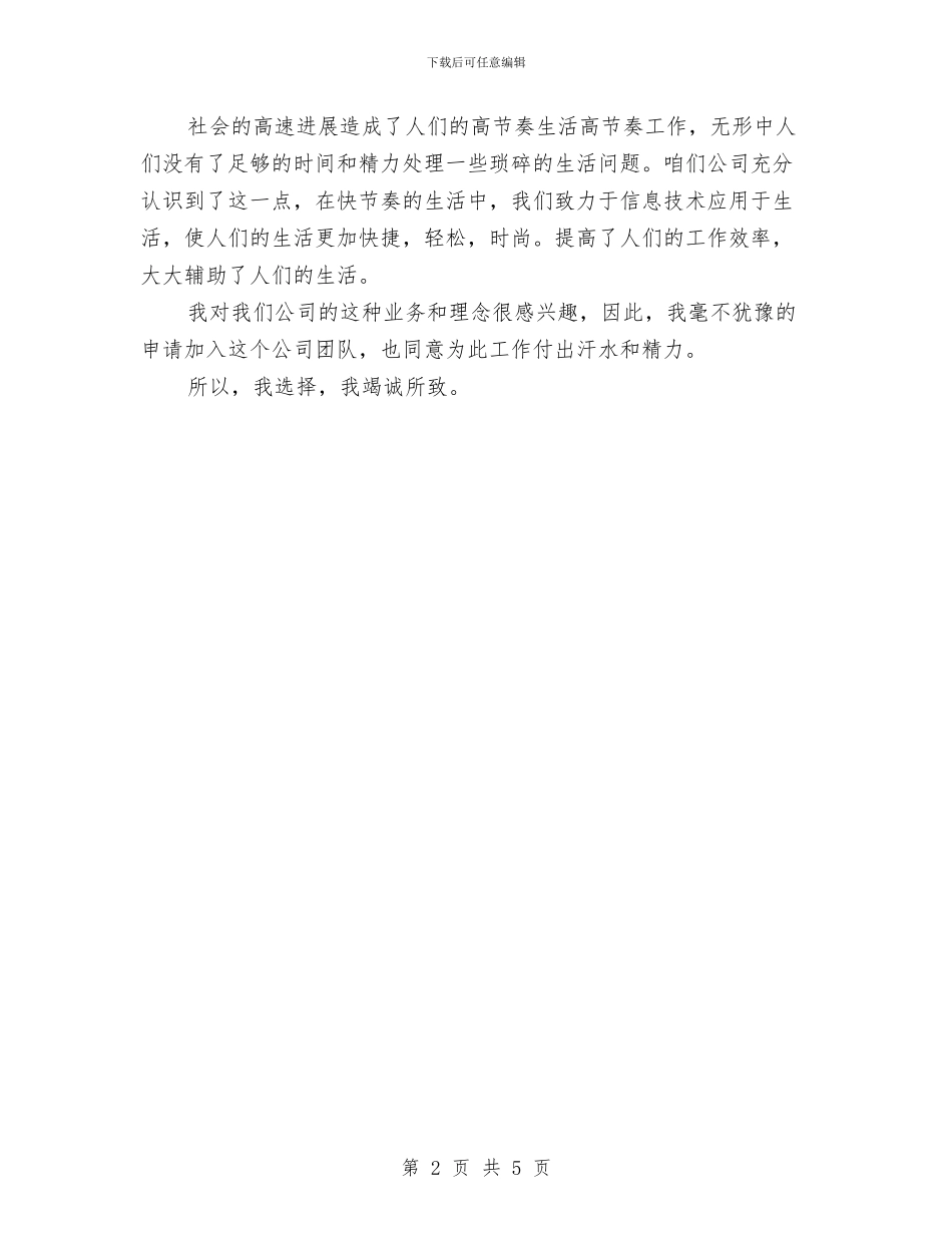 公司客户经理就职演讲稿与公司客户经理年度工作总结汇编_第2页