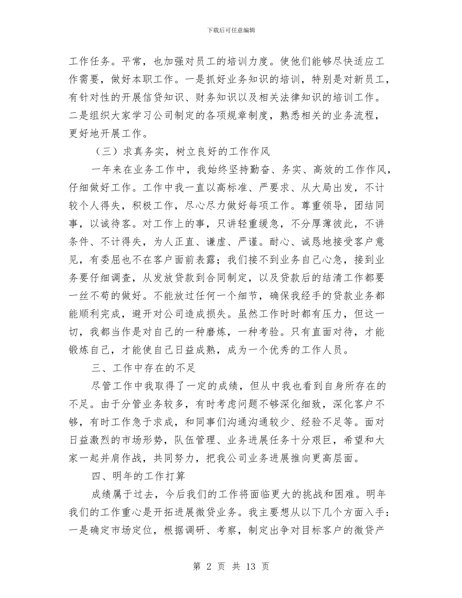 公司客户经理年度工作总结与公司客服个人工作总结汇编_第2页